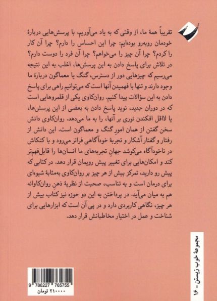 روان کاوی به روایت مدرسه دوباتن