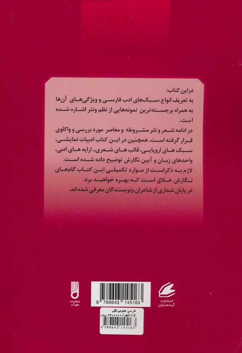 فارسی عمومی (ویژه کلیه دانشجویان دانشگاه های سراسر کشور)