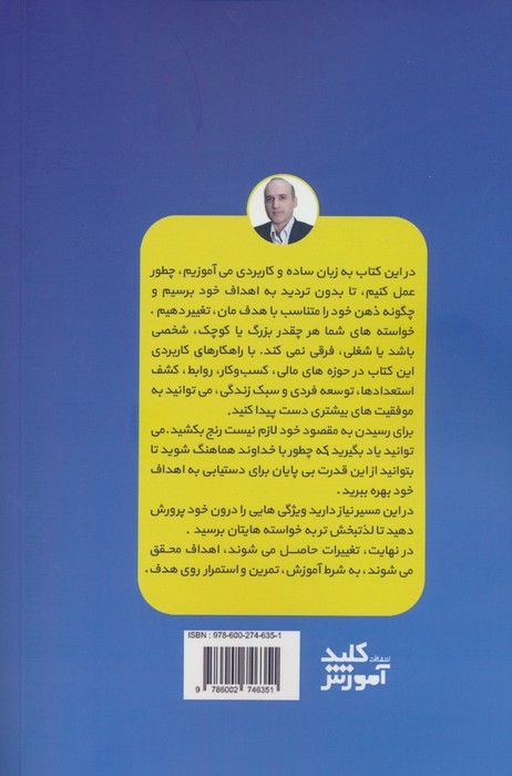 دانش خلق خواسته ها (چگونه لذت ببرید و به خواسته های خود برسید)