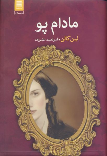 مادام پو
