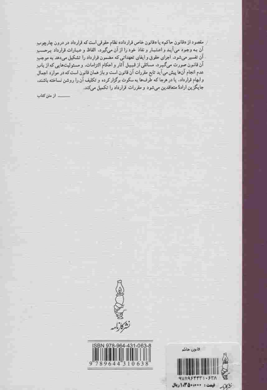 قانون حاکم (درس هایی از داوری های نفتی)