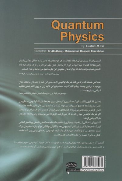 فیزیک کوانتومی به زبان ساده