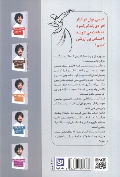 در کنار خودشیفته ها (رفتنی ام یا ماندنی)