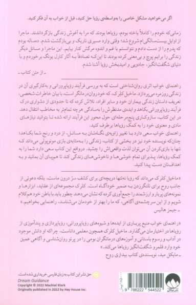 راهنمای خواب (برقراری ارتباط با روح از طریق فرآیند رویاپرورانی)