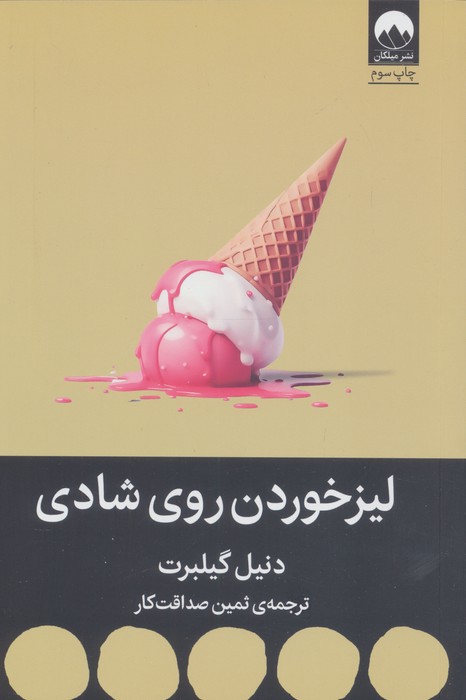 لیز خوردن روی شادی
