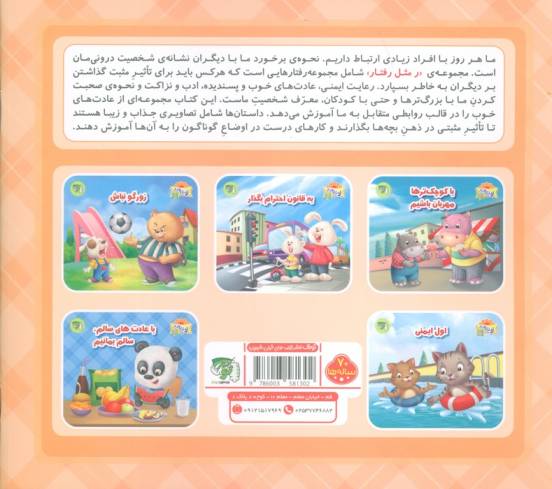 ر مثل رفتار 2 (به قانون احترام بگذار)،(گلاسه)