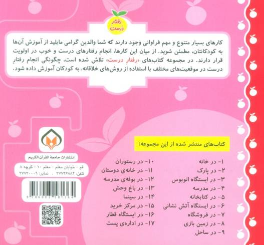 رفتار درست 7 (در فروشگاه)،(گلاسه)