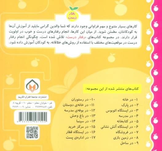 رفتار درست 9 (در ساحل)،(گلاسه)