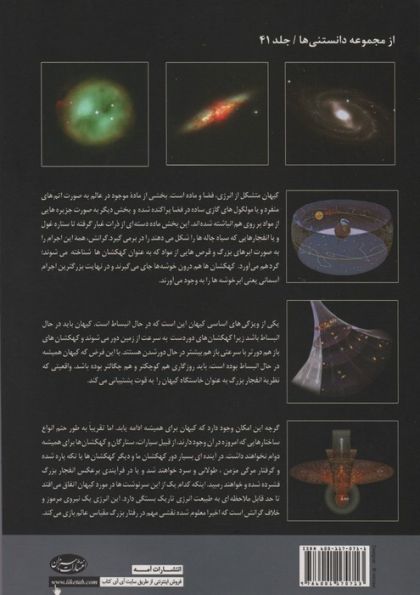 ماهیت کیهان