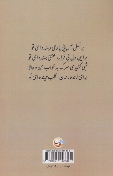 الهه ی ایران زمین