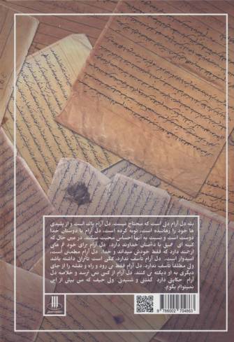 سراج وحی (تقریری مختصر از مباحث استاد)