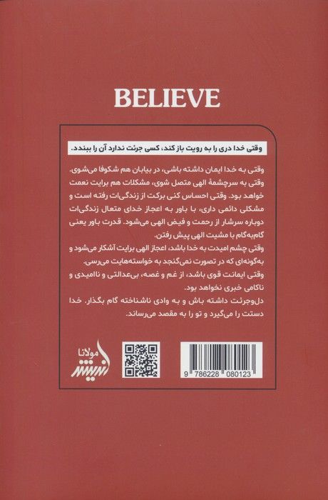 قدرت باور (امیدت به خدا باشد)