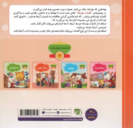 کلمات مودبانه 3 (متاسفم)،(گلاسه)
