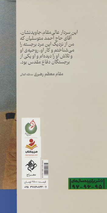شهید احمد متوسلیان