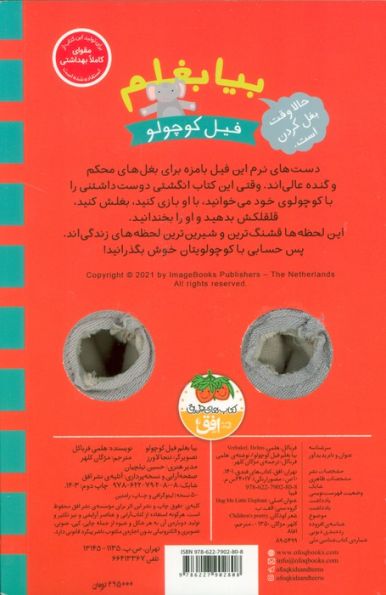 بیا بغلم 1 (فیل کوچولو)
