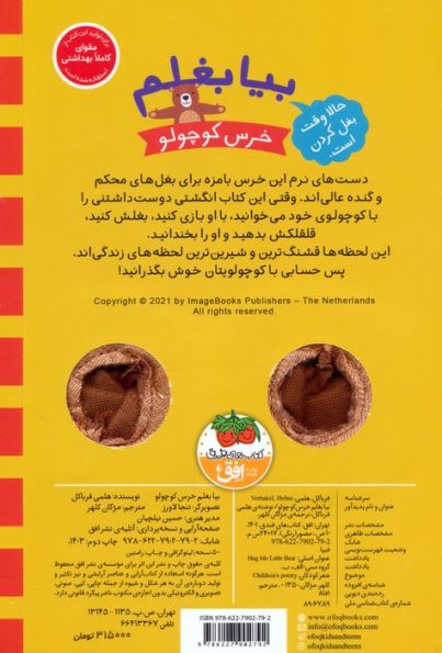 بیا بغلم 2 (خرس کوچولو)