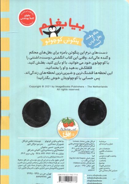 بیا بغلم 4 (پنگوئن کوچولو)