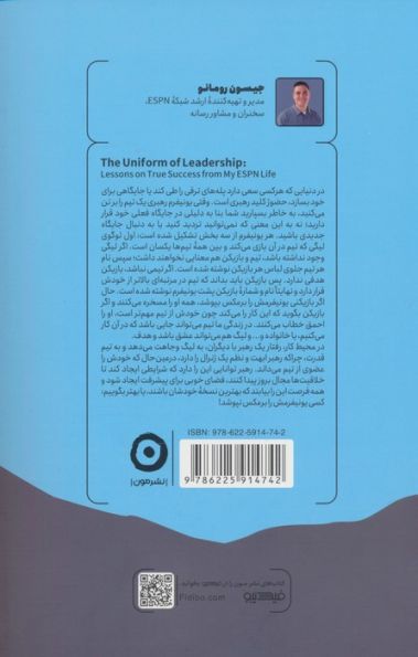 مسیر یک ژنرال (درس هایی از رهبری و رشد)