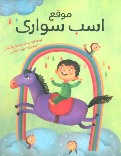 موقع اسب سواری (گلاسه)