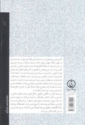 سیاست ورزی در ایران مدرن (اقتصاد سیاسی ایران،1320-1325)
