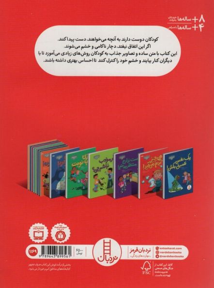 از همه چیز بدم می آید! (احساسات من)،(گلاسه)