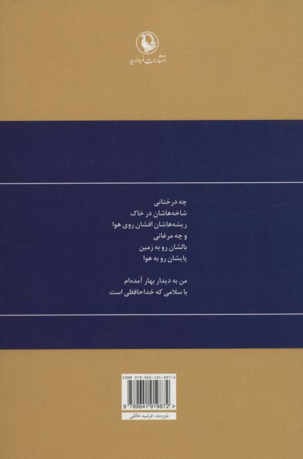 گزینه اشعار (عمران صلاحی)