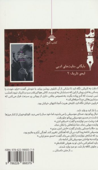 به پیانیست شلیک کن