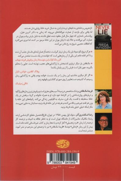 هرگز دروغ نگو
