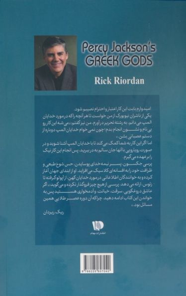 پرسی جکسون و خدایان یونان