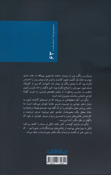 مگره و شبح