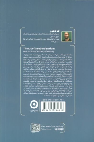 هنر سرسختی (چگونه به شیوه ای موثر مخالفت کنیم)