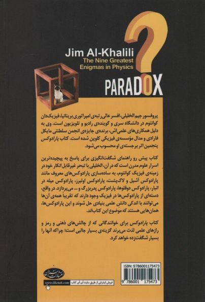 پارادوکس (9 ابهام بزرگ در فیزیک)