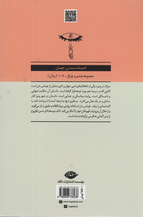 مرگ در ونیز