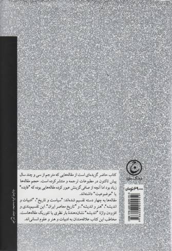 آن سوی بهشت (مقاله هایی در حوزه سیاست،تاریخ،ادبیات و هنر)