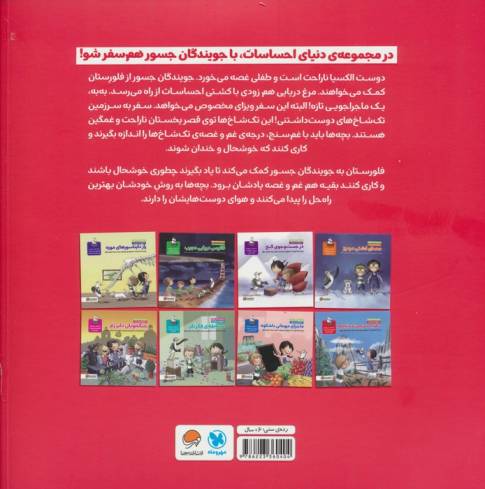 دنیای احساسات (سفر به سرزمین تک شاخ ها)،(گلاسه)