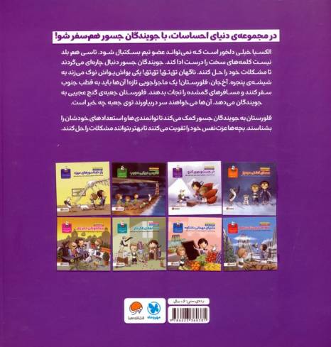 دنیای احساسات (در جست و جوی گنج)،(گلاسه)