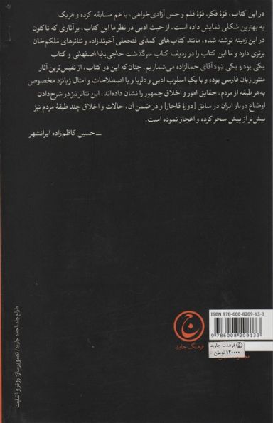جیجک علیشاه