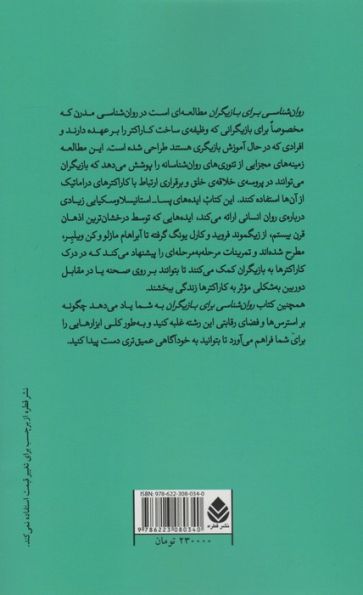 روان شناسی برای بازیگران (تئوری ها و تمریناتی برای پروسه ی بازیگران)،(تئاتر و قلم 29)