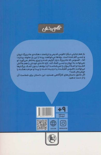 خواهر و برادر جنگ برابر 3 (دزد ناقوس)