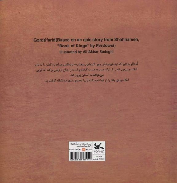 گردآفرید (بر اساس داستانی از شاهنامه ی فردوسی)