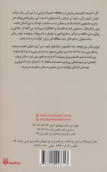 رمان های راحت خوان (کلاس جاسوسی 1)