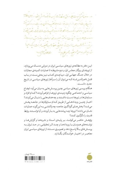 ترورهای سیاسی در ایران (1286-1296 شمسی)