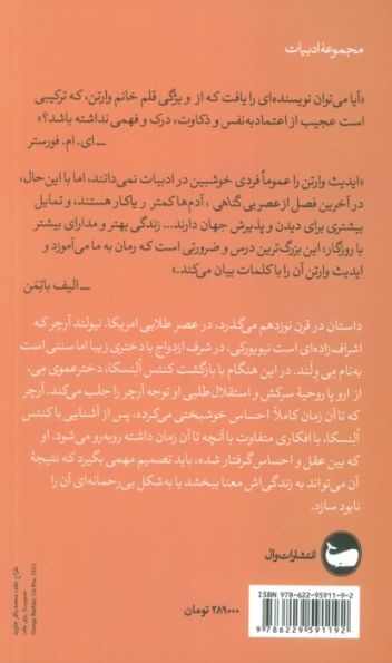 عصر بی گناهی