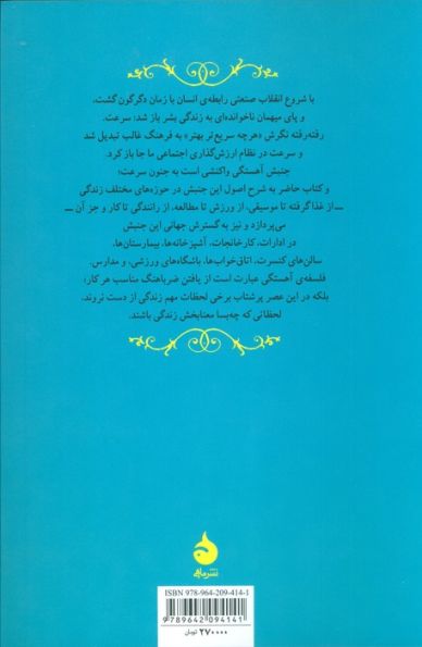 در ستایش آهستگی