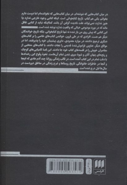 تاریخ کتابخوانی
