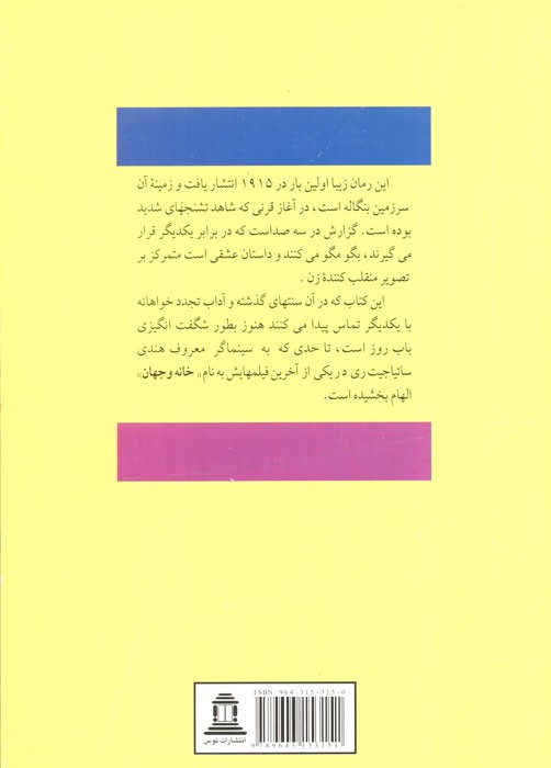 خانه و جهان