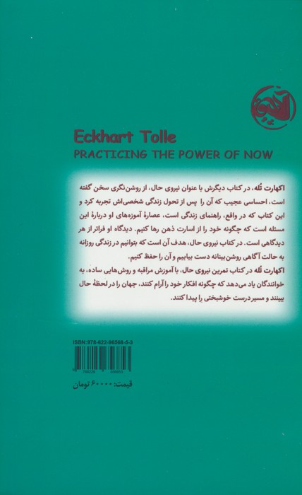 تمرین نیروی حال