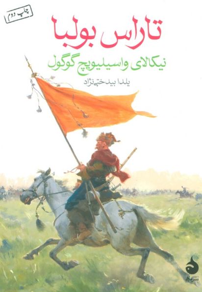 تاراس بولبا
