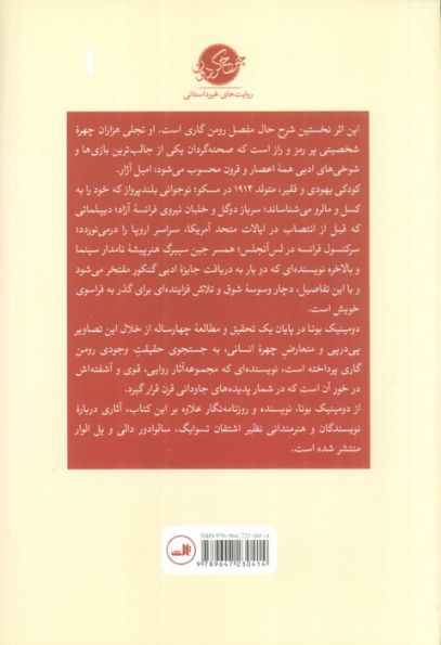 اعجوبه قرن (شرح حال رومن گاری)
