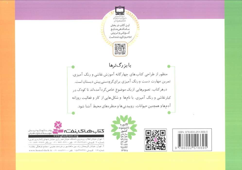 آموزش نقاشی و رنگ آمیزی 3 (روییدنی ها)